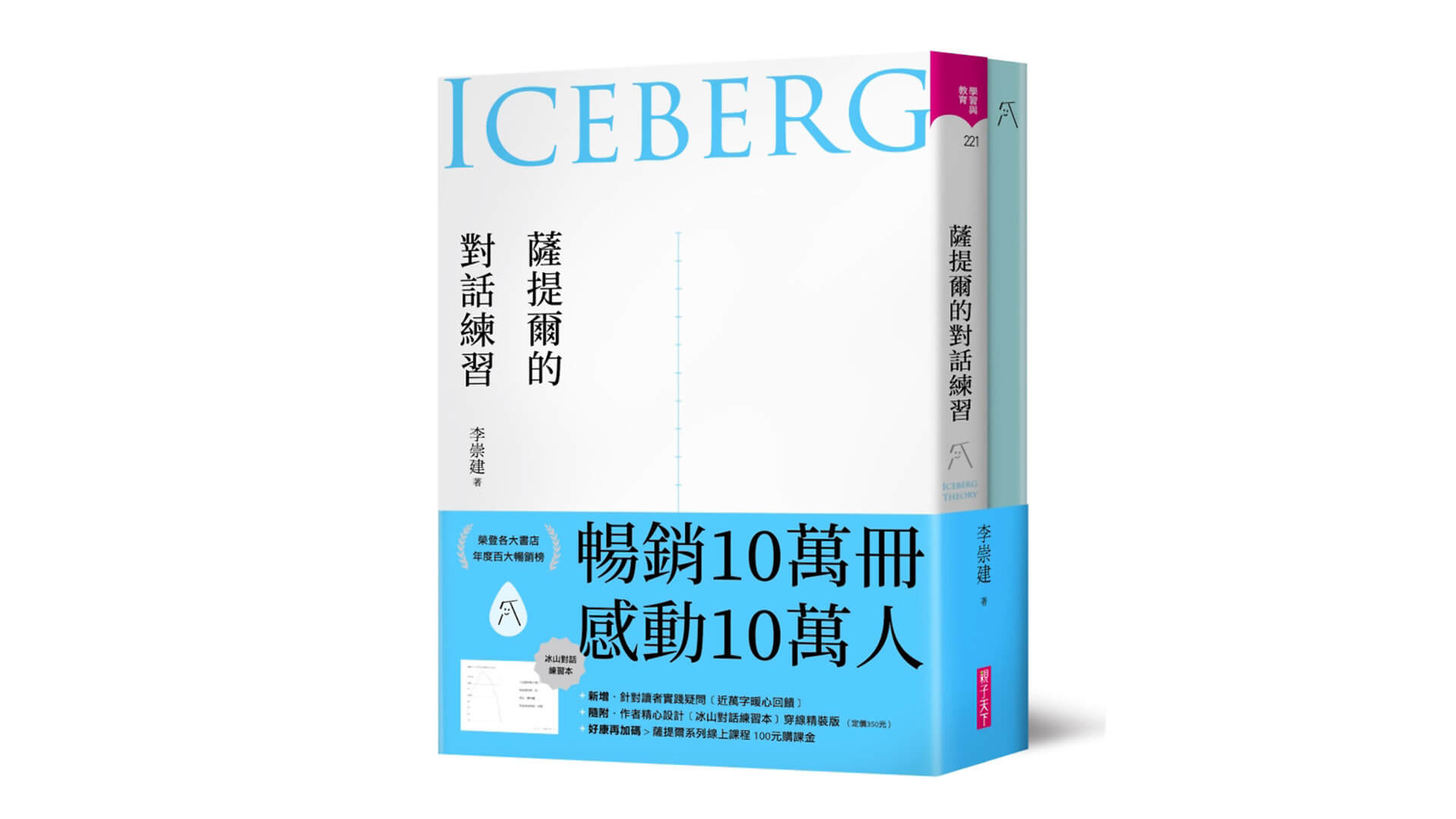 iceberg-theory-featured cover